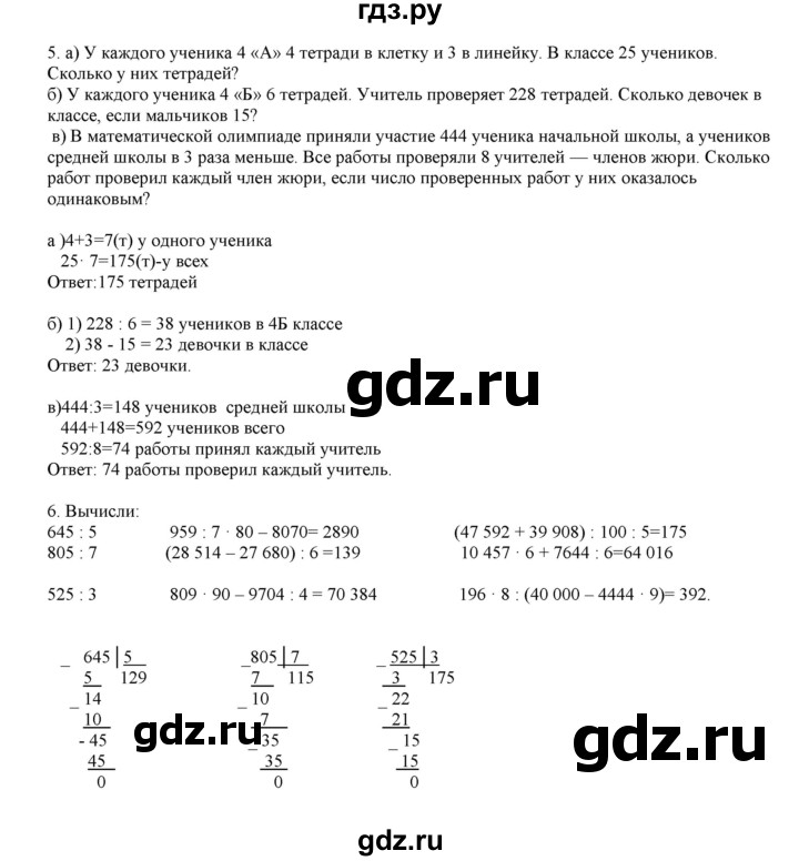 ГДЗ по математике 4 класс Башмаков часть 1. страница - 85, Решебник №1 2012