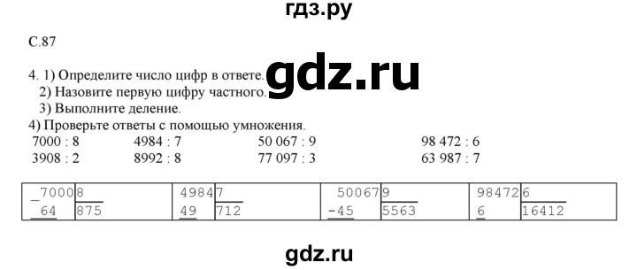 ГДЗ по математике 4 класс Башмаков часть 1. страница - 87, Решебник №1 2012
