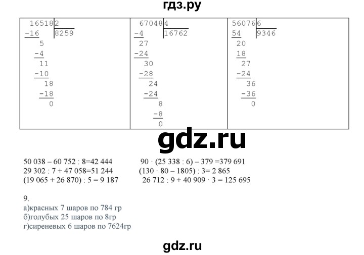ГДЗ по математике 4 класс Башмаков часть 1. страница - 87, Решебник №1 2012