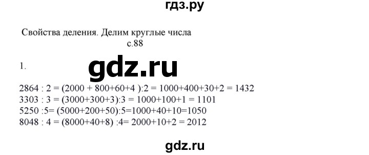 ГДЗ по математике 4 класс Башмаков часть 1. страница - 88, Решебник №1 2012