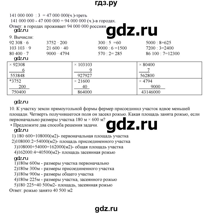 ГДЗ по математике 4 класс Башмаков часть 1. страница - 89, Решебник №1 2012