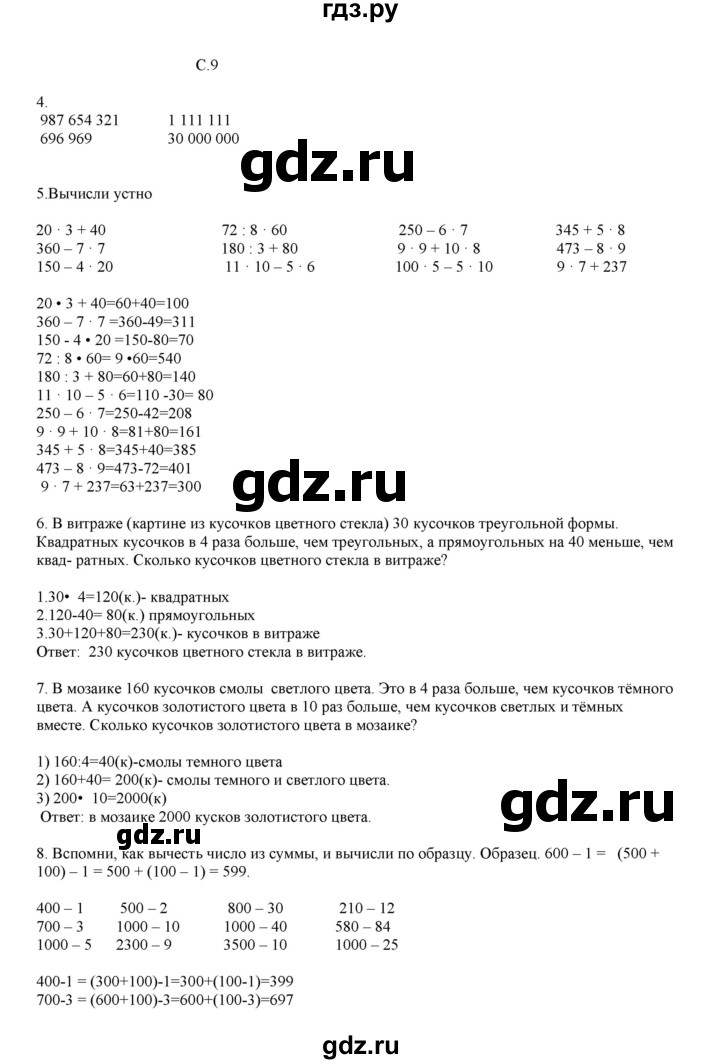 ГДЗ по математике 4 класс Башмаков часть 1. страница - 9, Решебник №1 2012