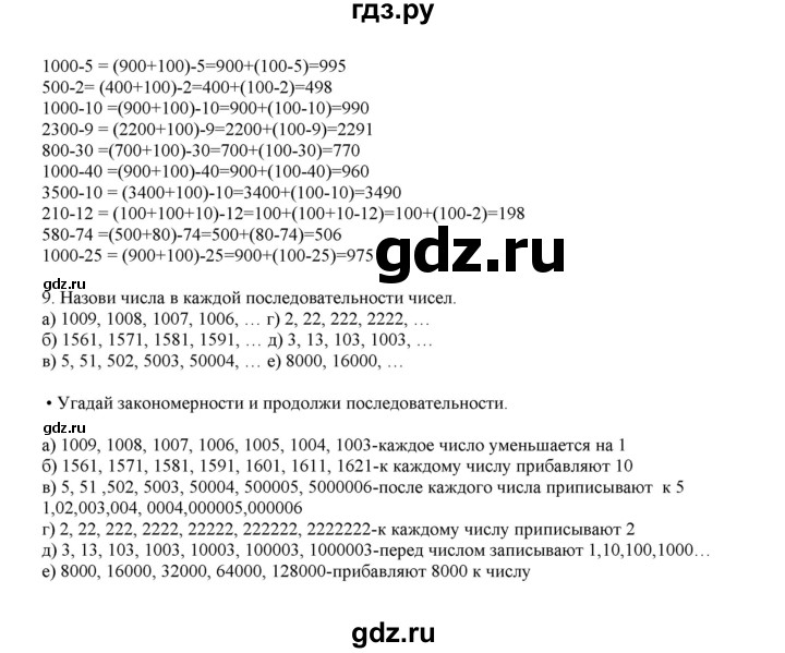 ГДЗ по математике 4 класс Башмаков часть 1. страница - 9, Решебник №1 2012