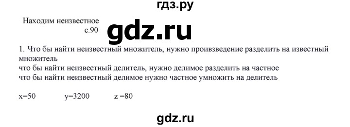 ГДЗ по математике 4 класс Башмаков часть 1. страница - 90, Решебник №1 2012