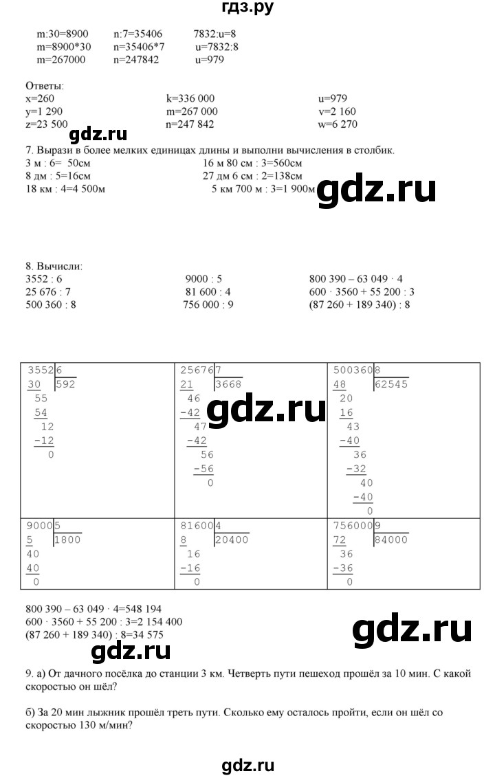 ГДЗ по математике 4 класс Башмаков часть 1. страница - 91, Решебник №1 2012
