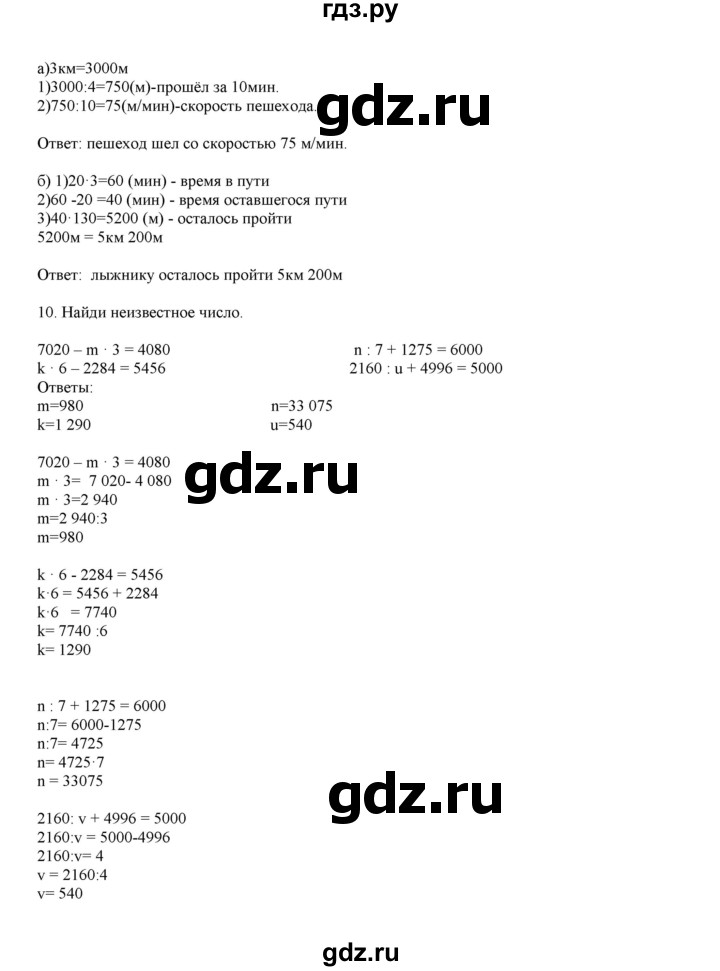 ГДЗ по математике 4 класс Башмаков часть 1. страница - 91, Решебник №1 2012