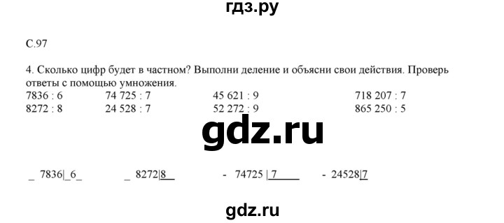 ГДЗ по математике 4 класс Башмаков часть 1. страница - 97, Решебник №1 2012