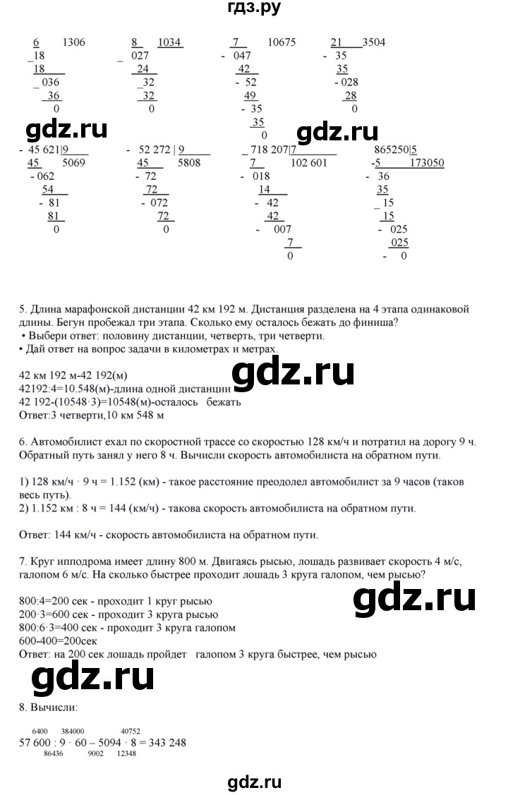 ГДЗ по математике 4 класс Башмаков часть 1. страница - 97, Решебник №1 2012