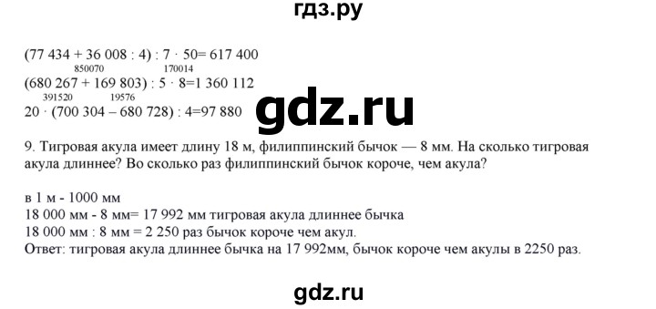 ГДЗ по математике 4 класс Башмаков часть 1. страница - 97, Решебник №1 2012