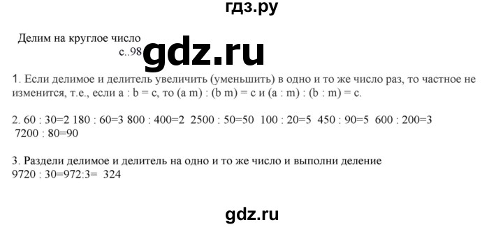 ГДЗ по математике 4 класс Башмаков часть 1. страница - 98, Решебник №1 2012