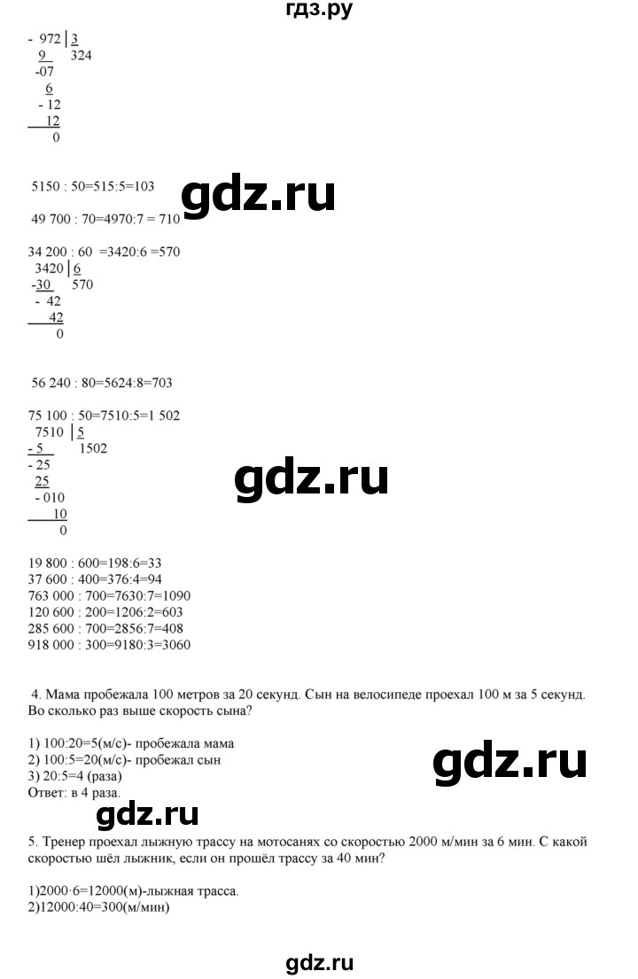 ГДЗ по математике 4 класс Башмаков часть 1. страница - 98, Решебник №1 2012