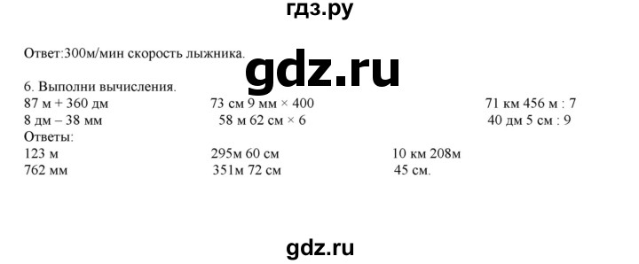 ГДЗ по математике 4 класс Башмаков часть 1. страница - 98, Решебник №1 2012