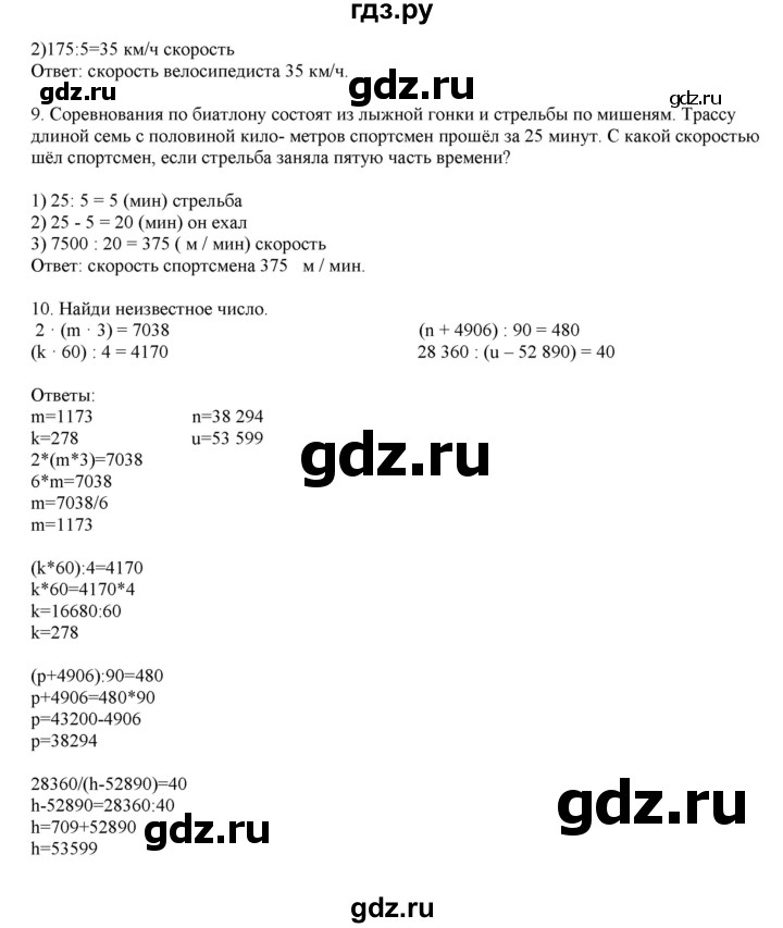ГДЗ по математике 4 класс Башмаков часть 1. страница - 99, Решебник №1 2012
