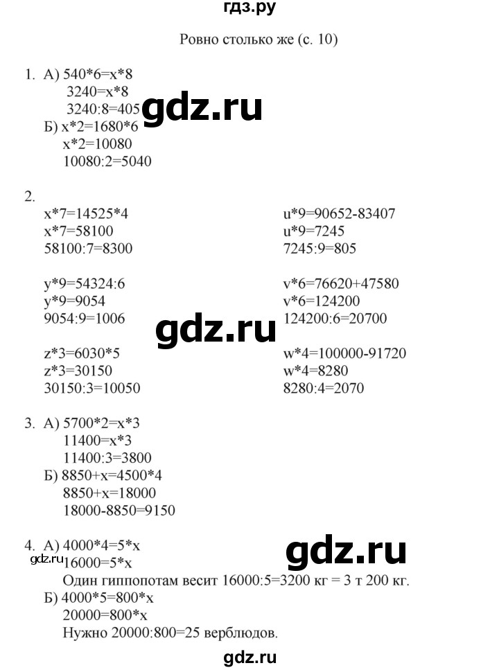 ГДЗ по математике 4 класс Башмаков часть 2. страница - 10, Решебник №1 2012