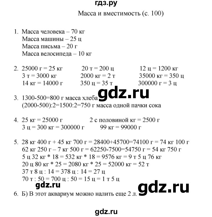 ГДЗ по математике 4 класс Башмаков часть 2. страница - 100, Решебник №1 2012