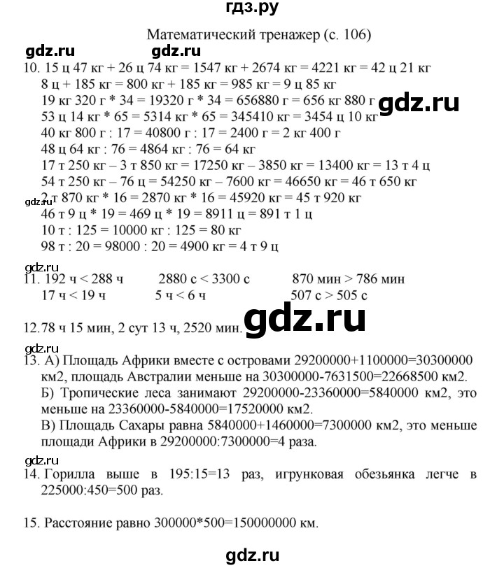 ГДЗ по математике 4 класс Башмаков часть 2. страница - 106, Решебник №1 2012