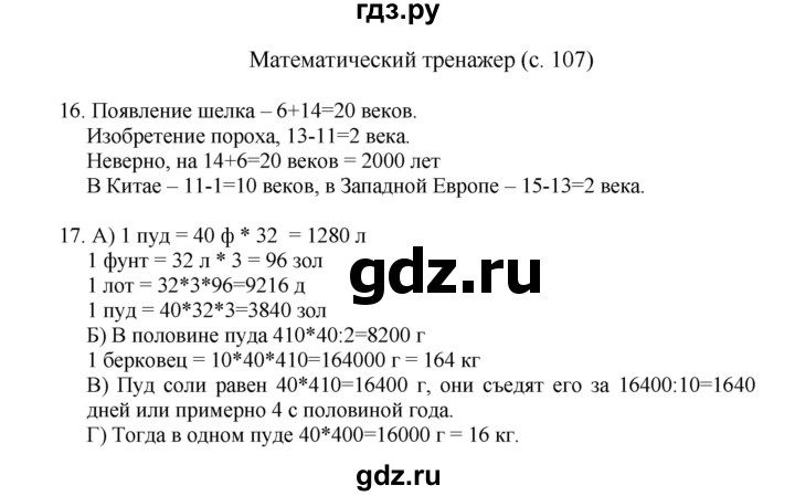ГДЗ по математике 4 класс Башмаков часть 2. страница - 107, Решебник №1 2012