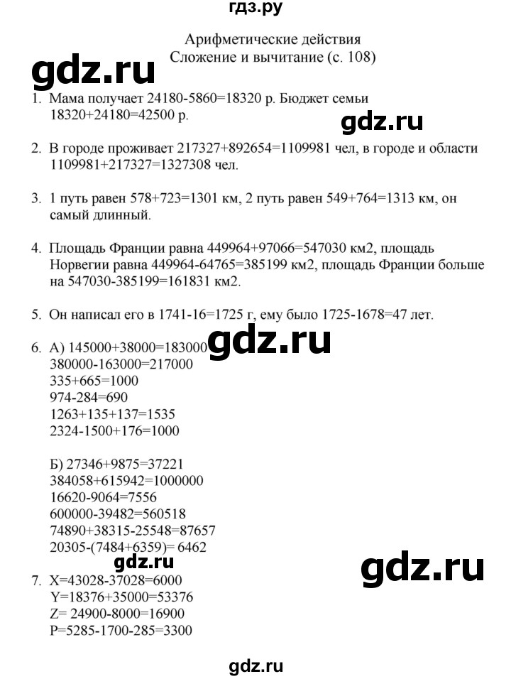 ГДЗ по математике 4 класс Башмаков часть 2. страница - 108, Решебник №1 2012