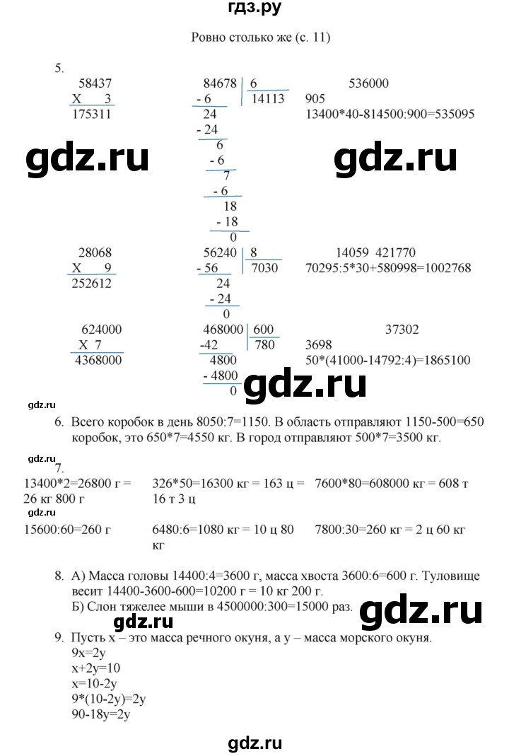 ГДЗ по математике 4 класс Башмаков часть 2. страница - 11, Решебник №1 2012