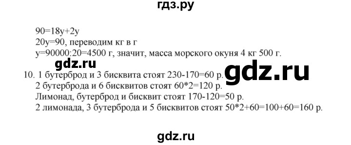 ГДЗ по математике 4 класс Башмаков часть 2. страница - 11, Решебник №1 2012