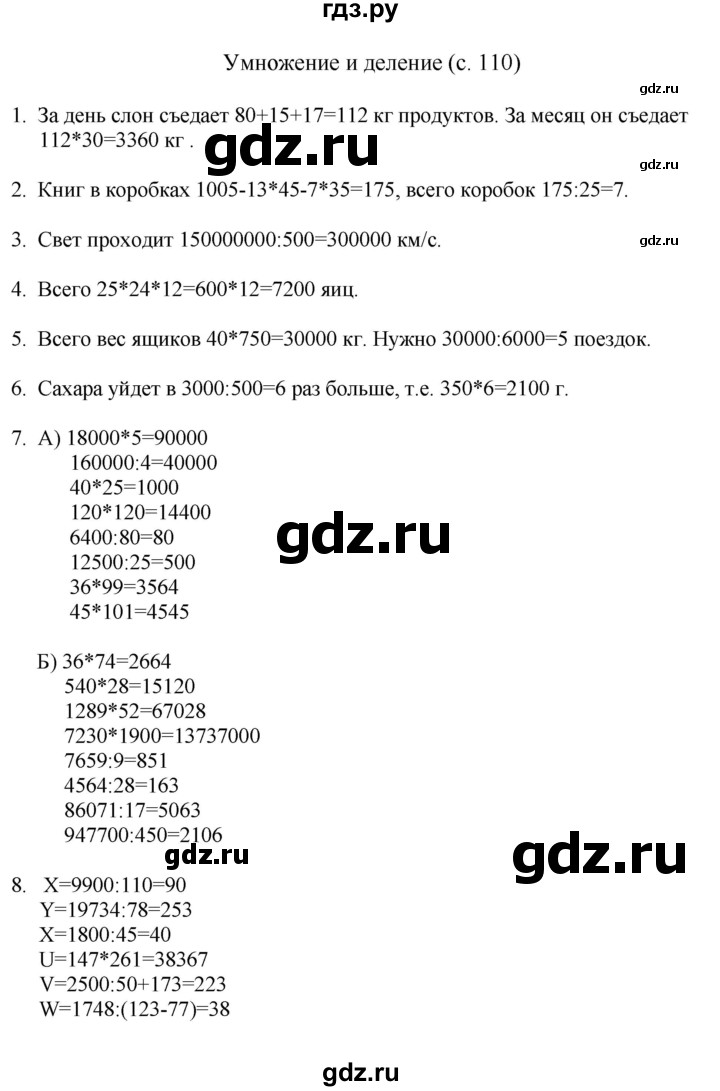 ГДЗ по математике 4 класс Башмаков часть 2. страница - 110, Решебник №1 2012
