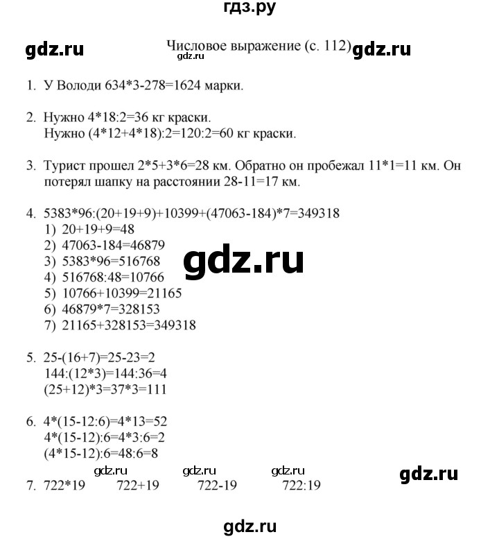 ГДЗ по математике 4 класс Башмаков часть 2. страница - 112, Решебник №1 2012