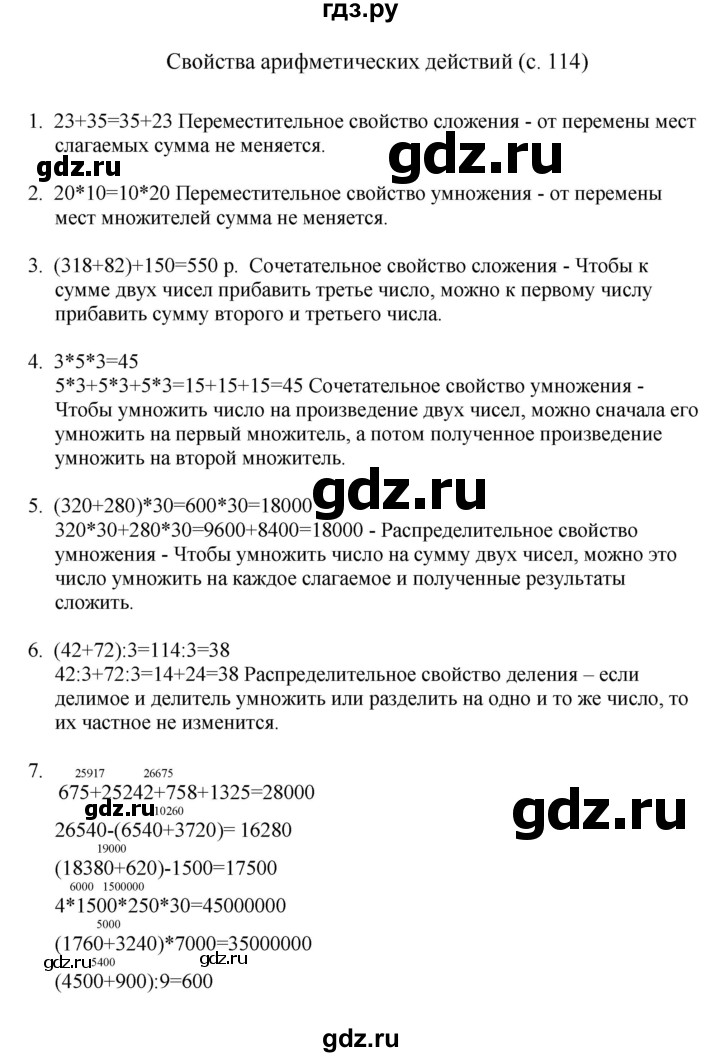 ГДЗ по математике 4 класс Башмаков часть 2. страница - 114, Решебник №1 2012