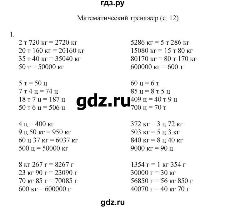 ГДЗ по математике 4 класс Башмаков часть 2. страница - 12, Решебник №1 2012