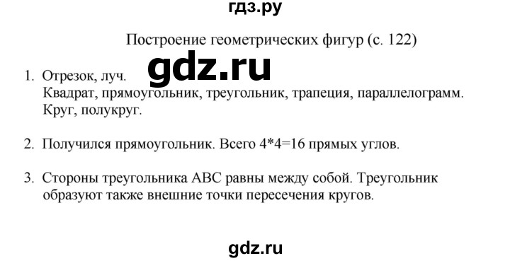 ГДЗ по математике 4 класс Башмаков часть 2. страница - 122, Решебник №1 2012