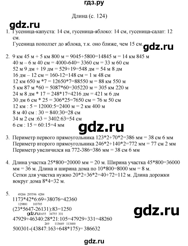 ГДЗ по математике 4 класс Башмаков часть 2. страница - 124, Решебник №1 2012
