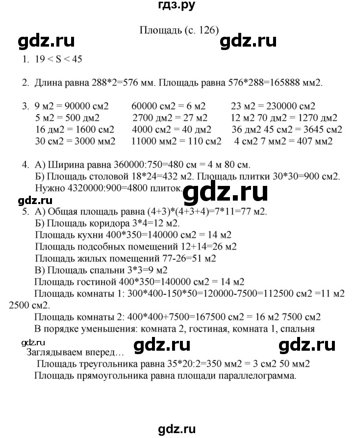 ГДЗ по математике 4 класс Башмаков часть 2. страница - 126, Решебник №1 2012