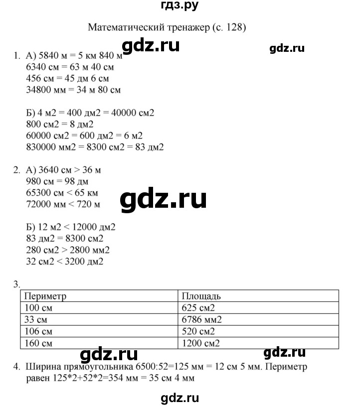 ГДЗ по математике 4 класс Башмаков часть 2. страница - 128, Решебник №1 2012