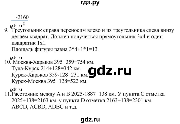 ГДЗ по математике 4 класс Башмаков часть 2. страница - 129, Решебник №1 2012