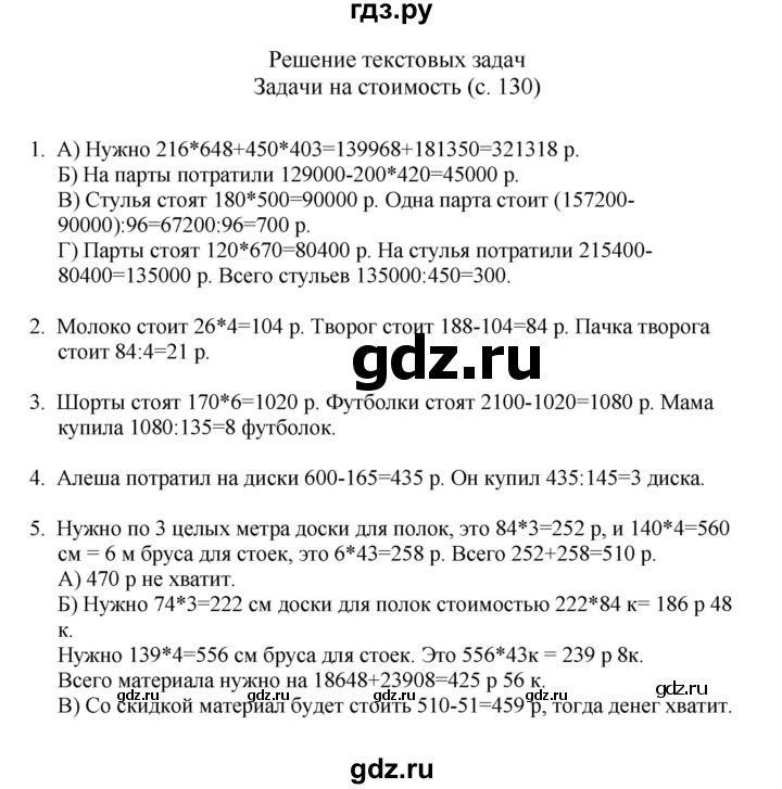 ГДЗ по математике 4 класс Башмаков часть 2. страница - 130, Решебник №1 2012