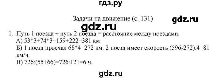 ГДЗ по математике 4 класс Башмаков часть 2. страница - 131, Решебник №1 2012