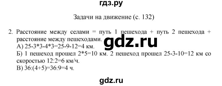 ГДЗ по математике 4 класс Башмаков часть 2. страница - 132, Решебник №1 2012