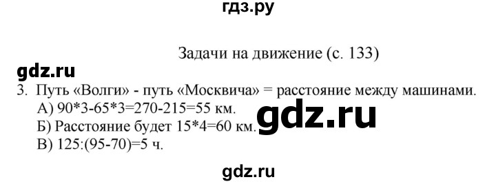 ГДЗ по математике 4 класс Башмаков часть 2. страница - 133, Решебник №1 2012