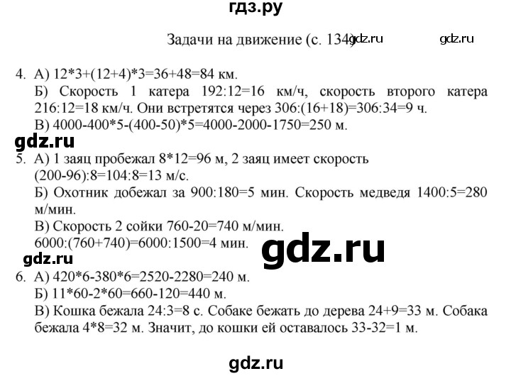 ГДЗ по математике 4 класс Башмаков часть 2. страница - 134, Решебник №1 2012