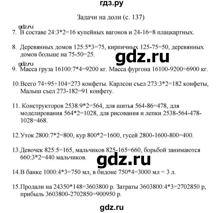 ГДЗ по математике 4 класс Башмаков часть 2. страница - 137, Решебник №1 2012