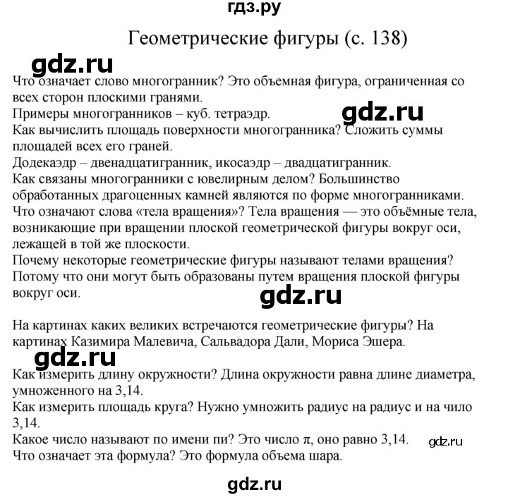 ГДЗ по математике 4 класс Башмаков часть 2. страница - 138, Решебник №1 2012