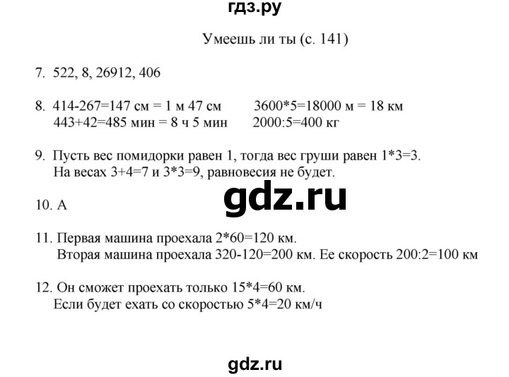 ГДЗ по математике 4 класс Башмаков часть 2. страница - 141, Решебник №1 2012