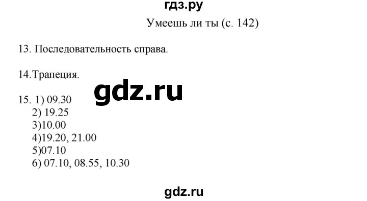 ГДЗ по математике 4 класс Башмаков часть 2. страница - 142, Решебник №1 2012