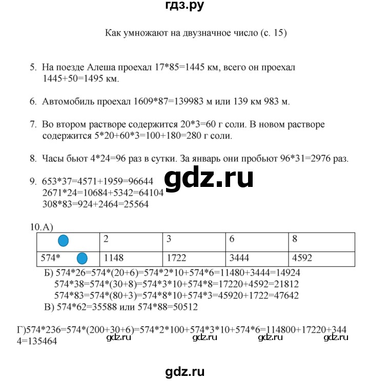 ГДЗ по математике 4 класс Башмаков часть 2. страница - 15, Решебник №1 2012