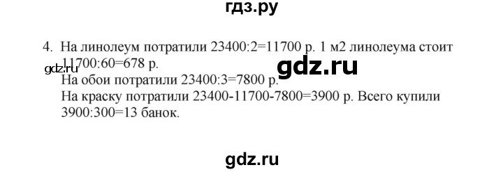 ГДЗ по математике 4 класс Башмаков часть 2. страница - 16, Решебник №1 2012