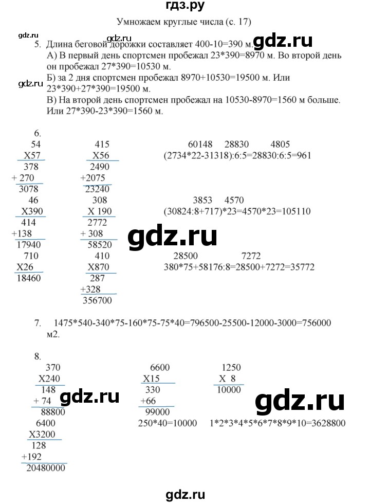 ГДЗ по математике 4 класс Башмаков часть 2. страница - 17, Решебник №1 2012