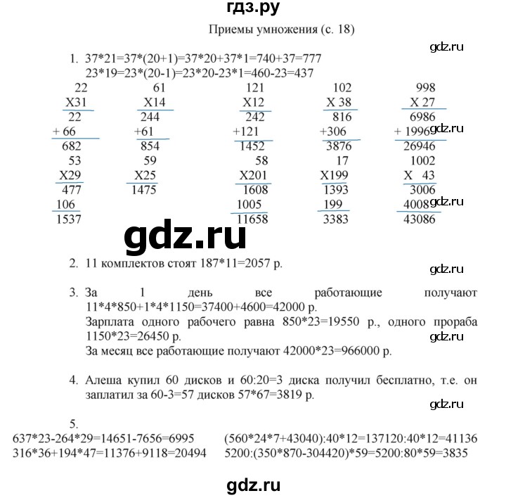 ГДЗ по математике 4 класс Башмаков часть 2. страница - 18, Решебник №1 2012