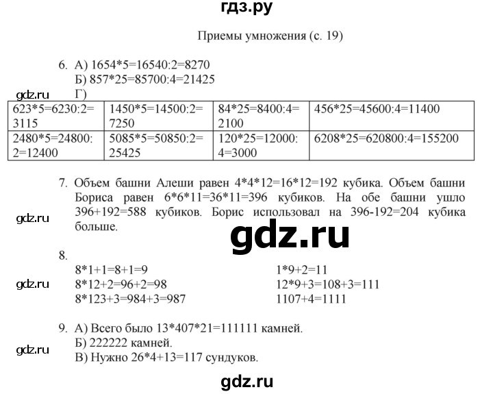ГДЗ по математике 4 класс Башмаков часть 2. страница - 19, Решебник №1 2012