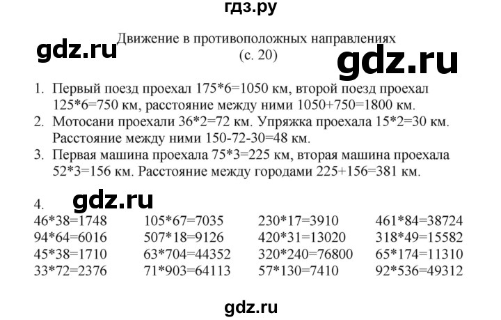 ГДЗ по математике 4 класс Башмаков часть 2. страница - 20, Решебник №1 2012