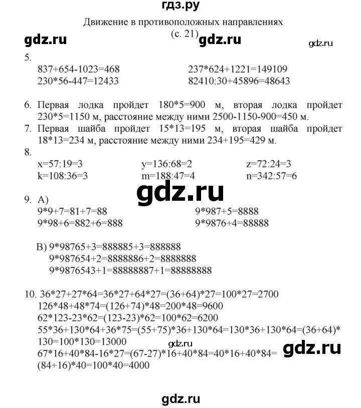 ГДЗ по математике 4 класс Башмаков часть 2. страница - 21, Решебник №1 2012