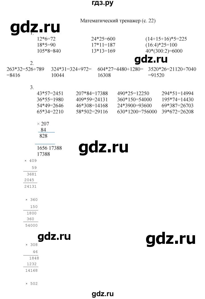 ГДЗ по математике 4 класс Башмаков часть 2. страница - 22, Решебник №1 2012